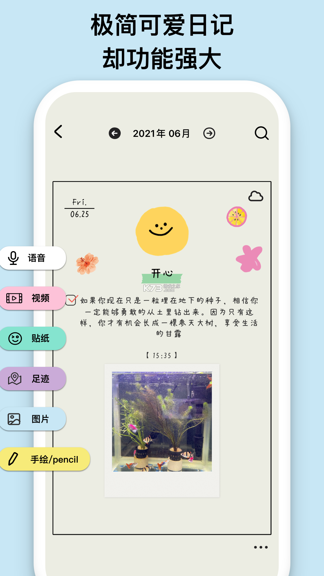 EMMO心情日记 v3.0.4 官方app下载安装 截图
