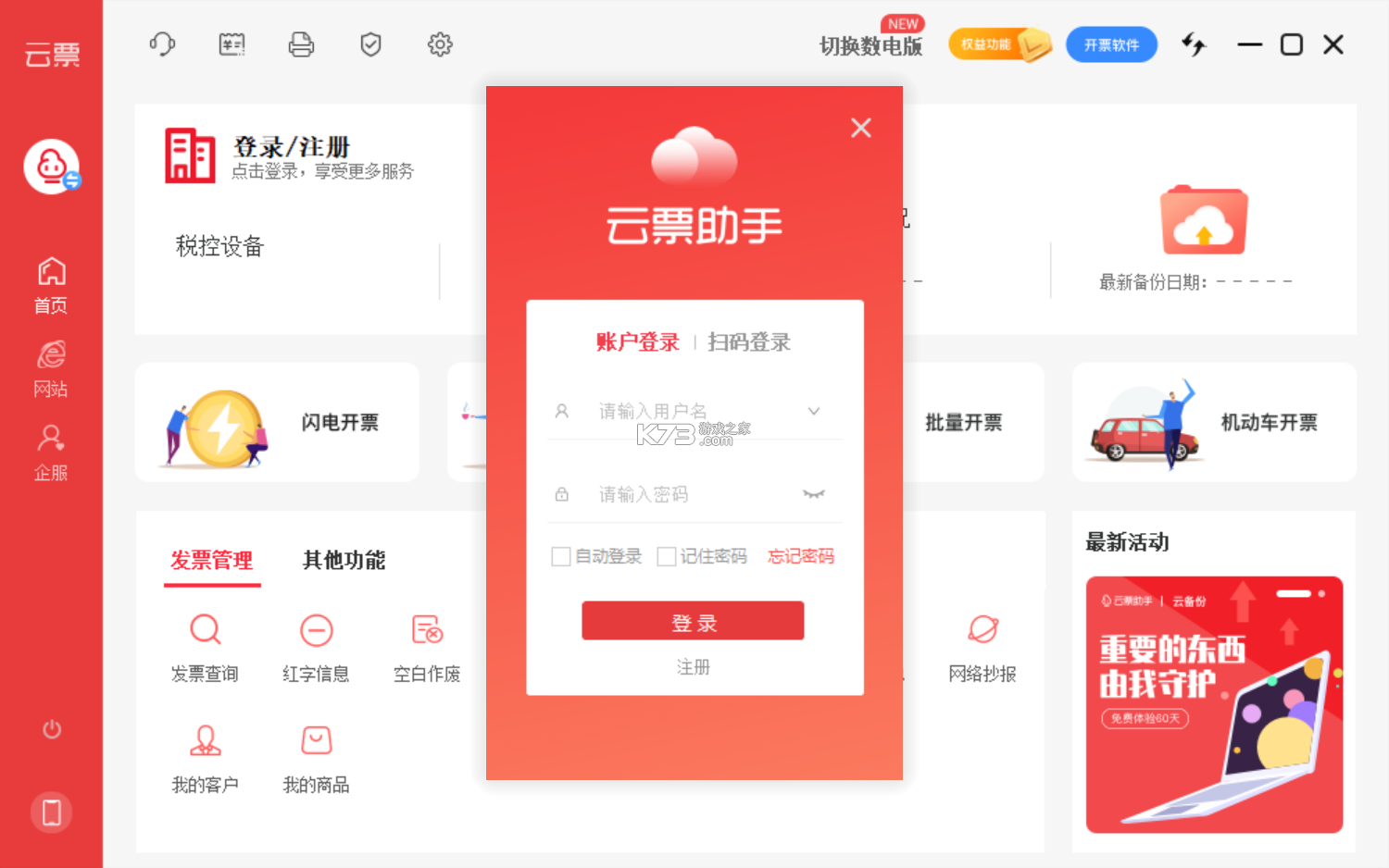 建云助手 v2.3.6 下载安装 截图