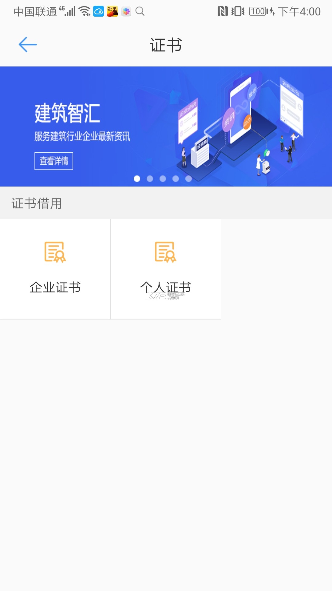 建云助手 v2.3.6 下载安装 截图