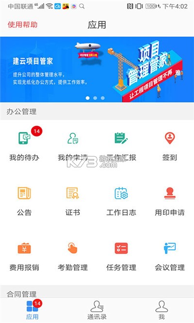 建云助手 v2.3.6 下载安装 截图
