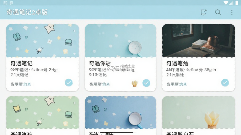 奇遇笔记 v1.1.9 官方app下载安装 截图