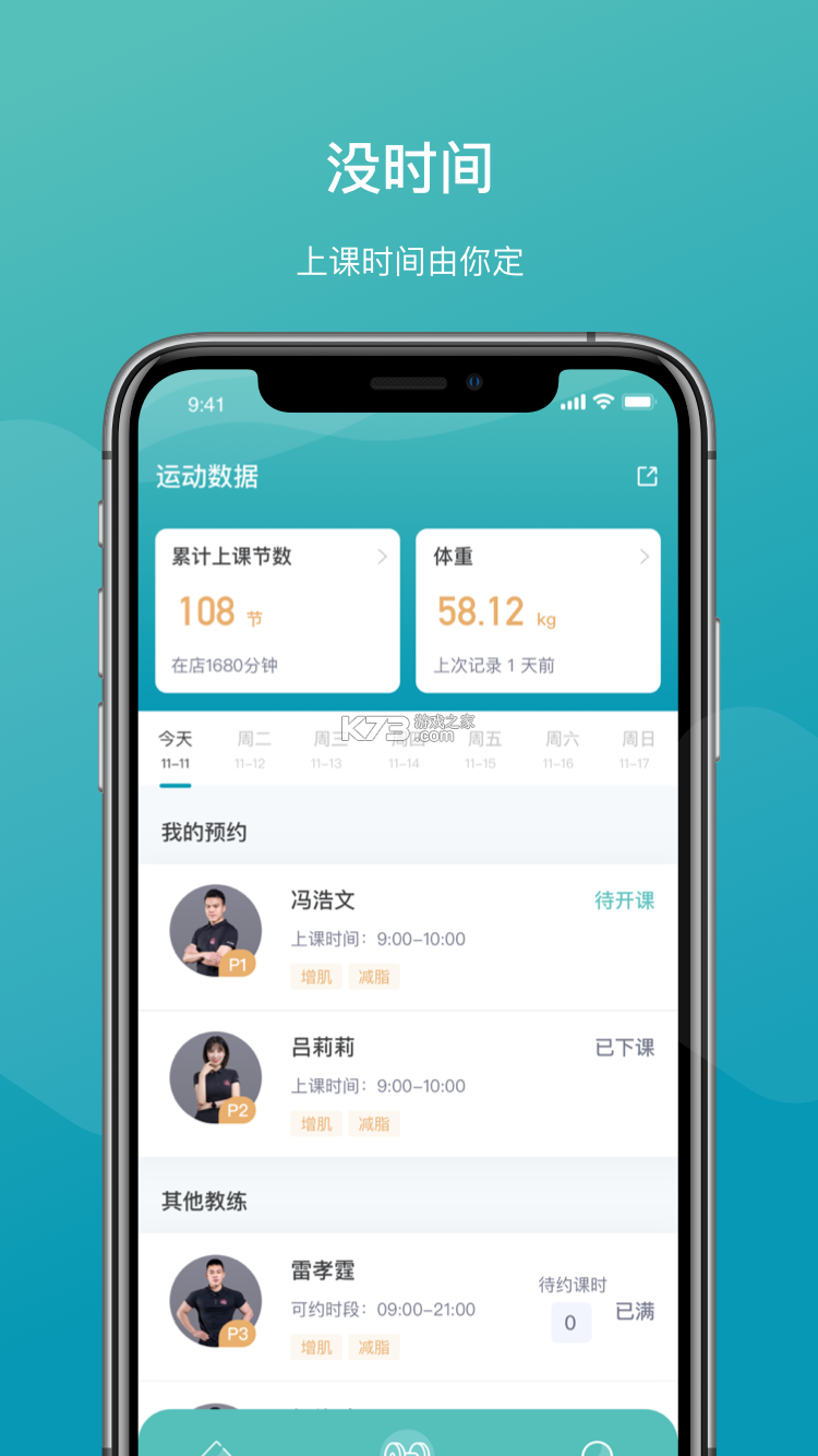 一年四季智能健身 v3.4.6 安卓app下载 截图