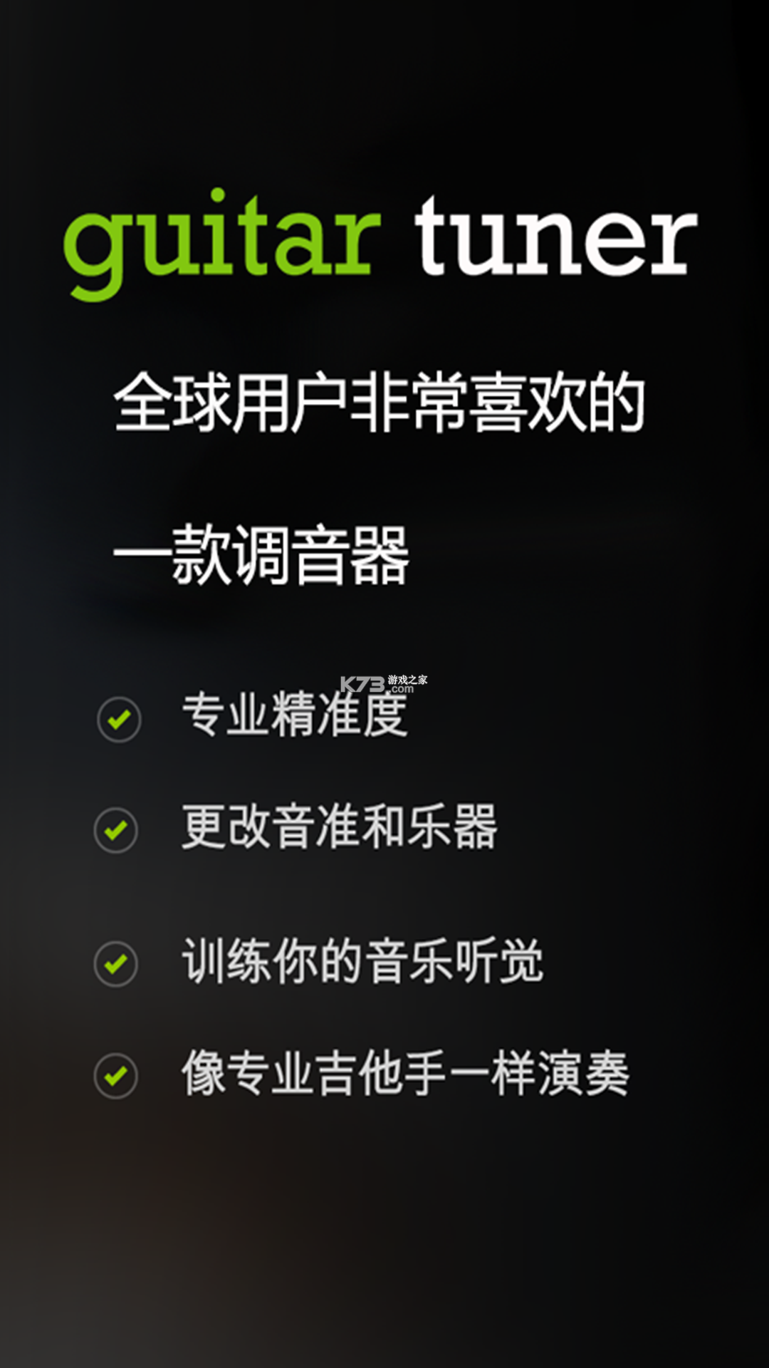 TunerLite调音器 v1.8 app下载 截图