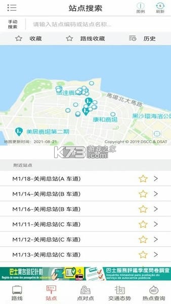 澳门出行 v2.2.3 app下载 截图
