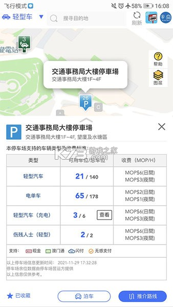 澳门出行 v2.2.3 app下载 截图