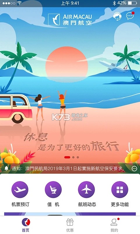 澳门出行 v2.2.3 app下载 截图