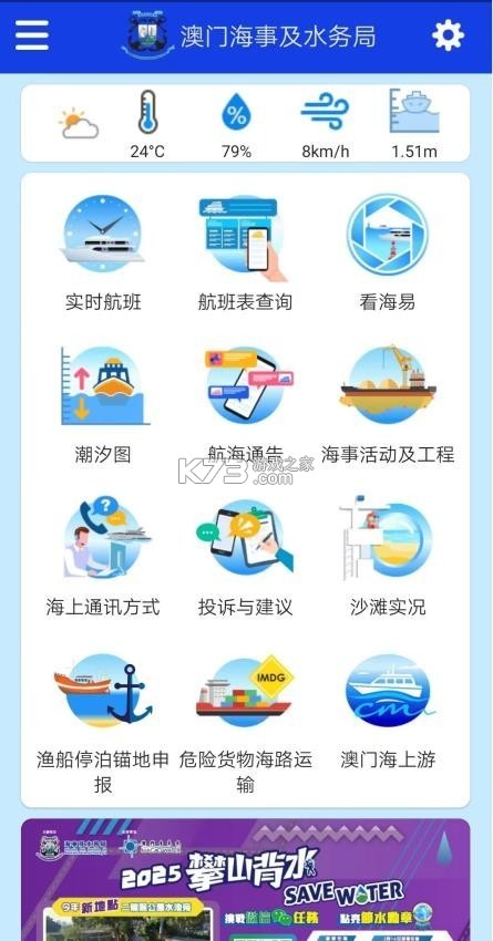 澳门出行 v2.2.3 app下载 截图