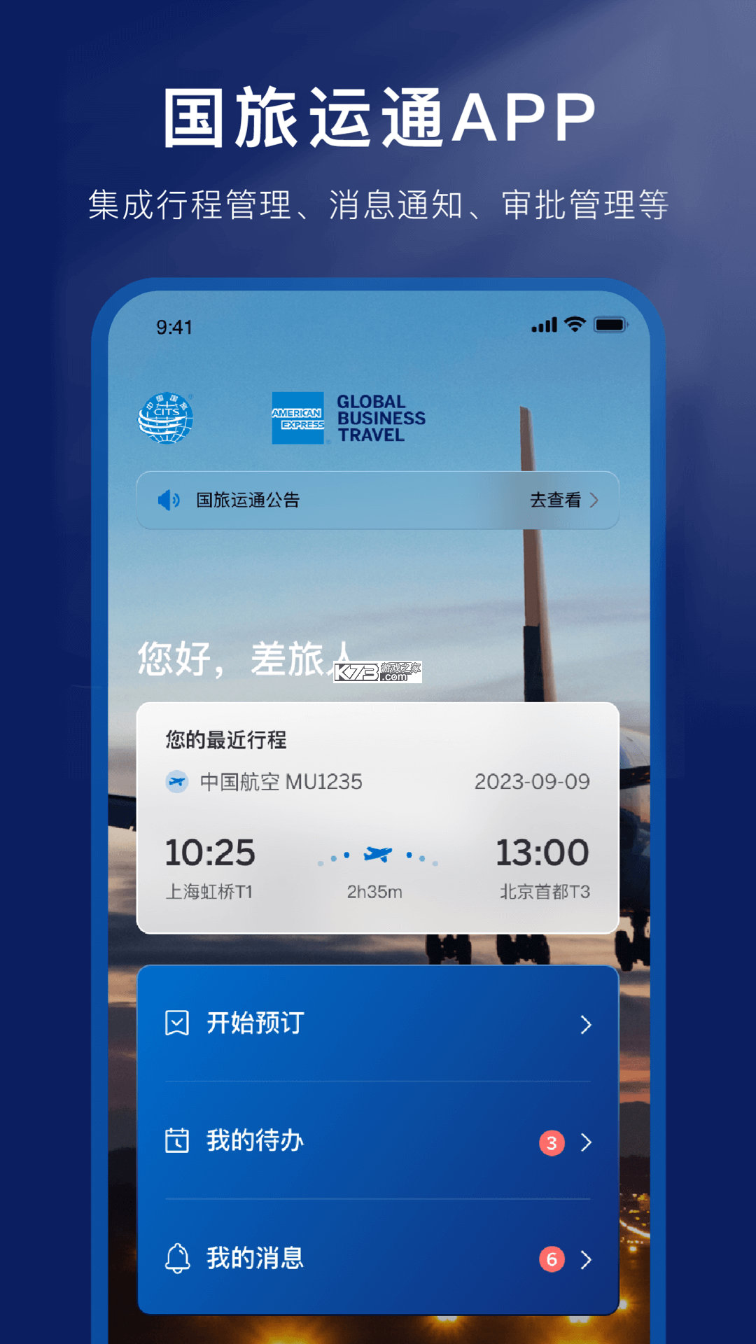 国旅运通 v1.4.24 下载官方版