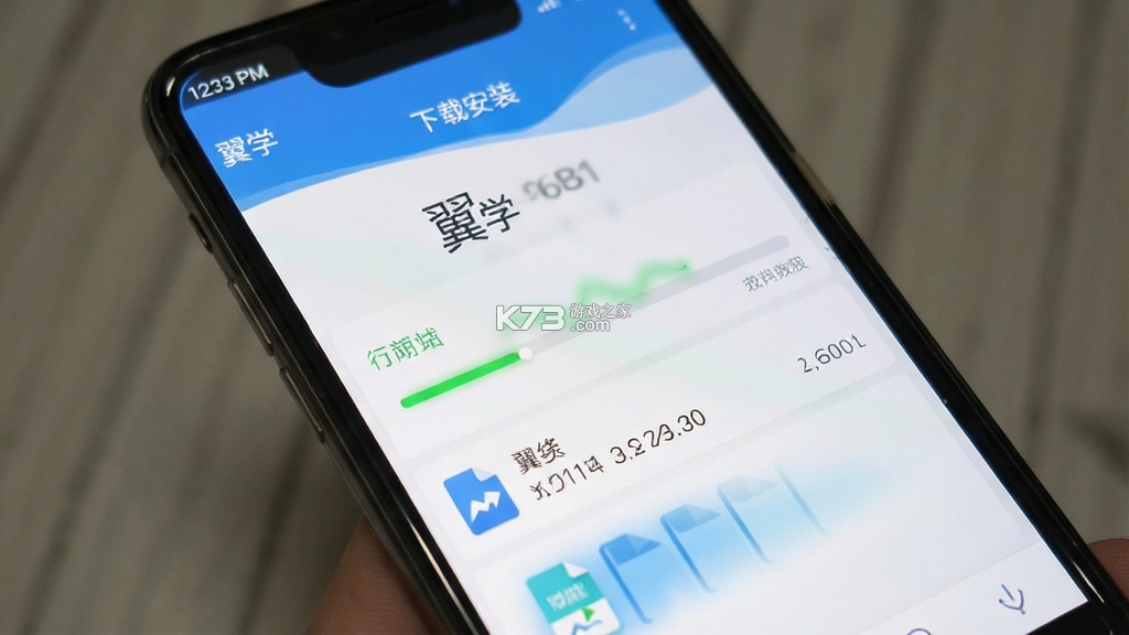 翼学 v4.3.2 下载手机版 截图
