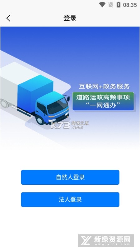 国旅运通 v1.4.24 下载官方版 截图