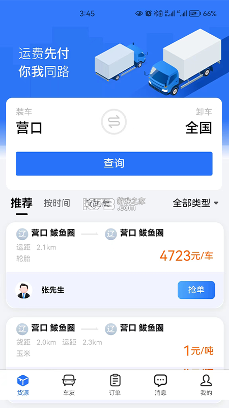 国旅运通 v1.4.24 下载官方版 截图