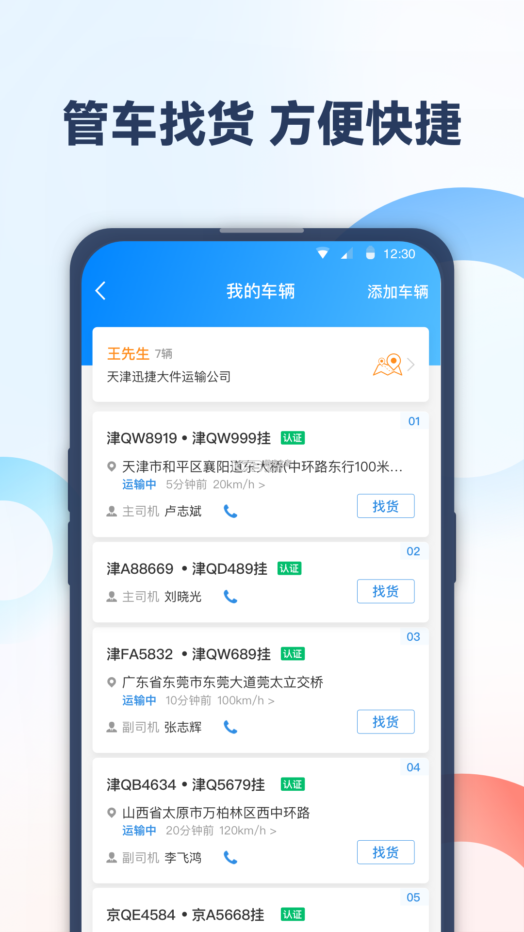国旅运通 v1.4.24 下载官方版 截图