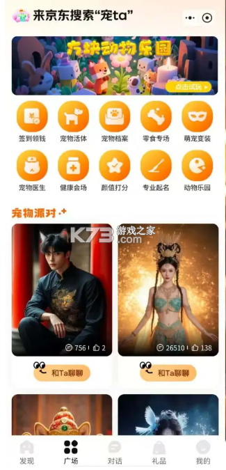 宠TA一生 v1.4.1 安卓app下载 截图
