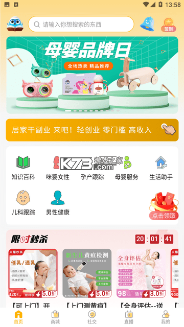 咪婴伴侣 v2.3.7 安卓app下载 截图