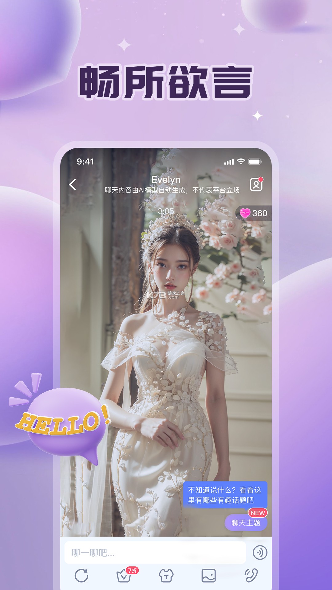 咪婴伴侣 v2.3.7 安卓app下载 截图
