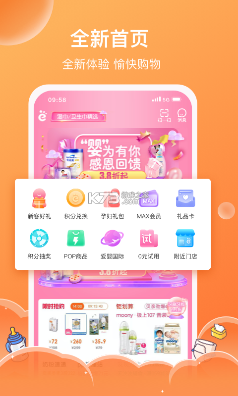 咪婴伴侣 v2.3.7 安卓app下载 截图