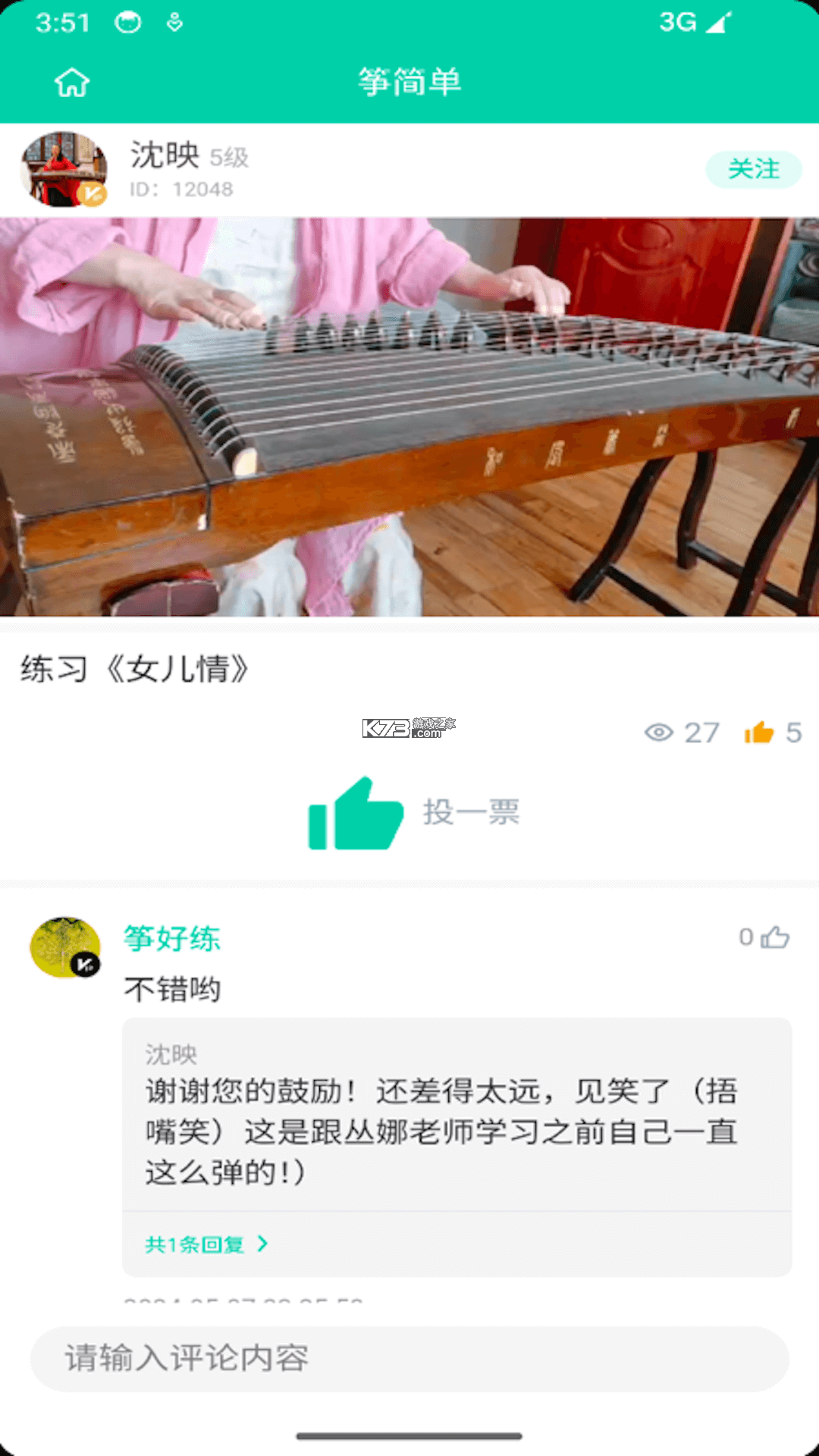 小阿梨AI古筝 v3.10.11 安卓app下载 截图