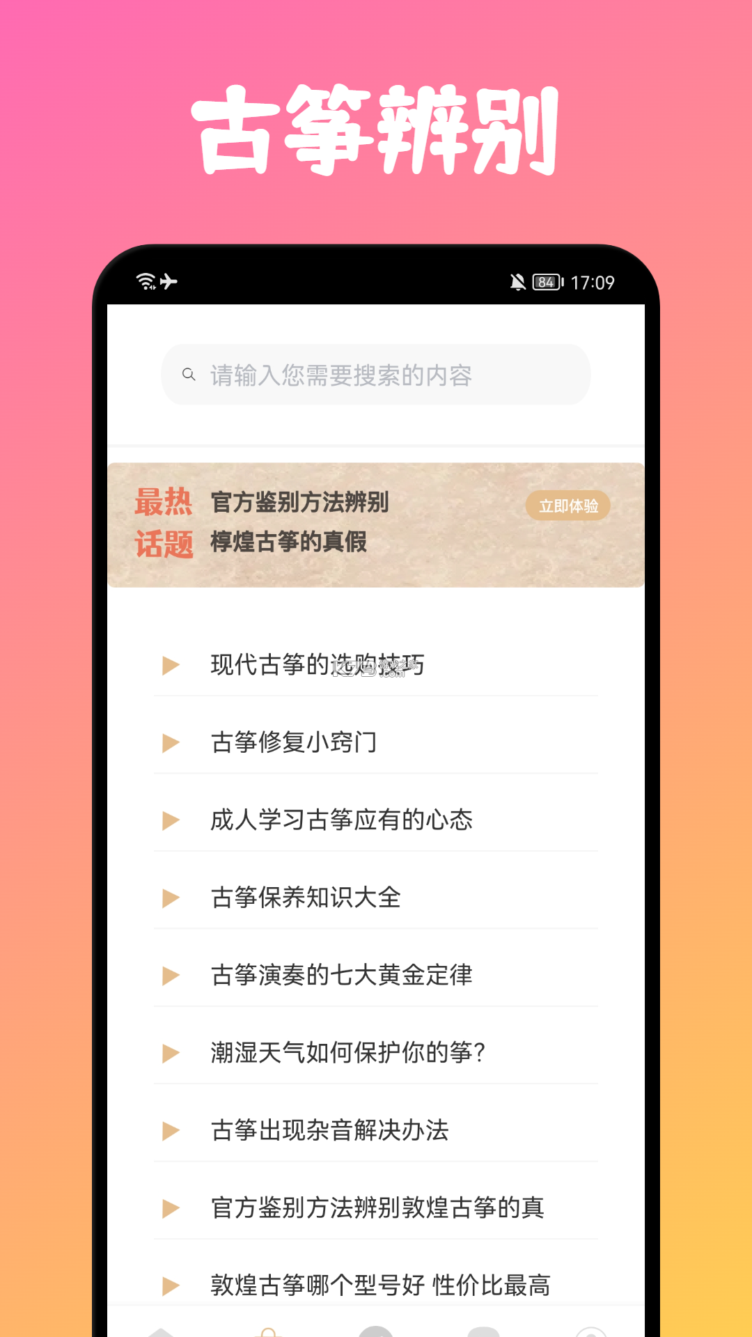 小阿梨AI古筝 v3.10.11 安卓app下载 截图