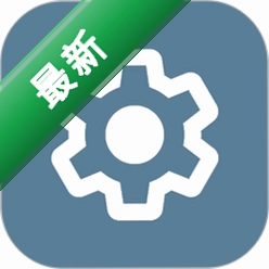 系统快速设置下载官方版v1.1.0