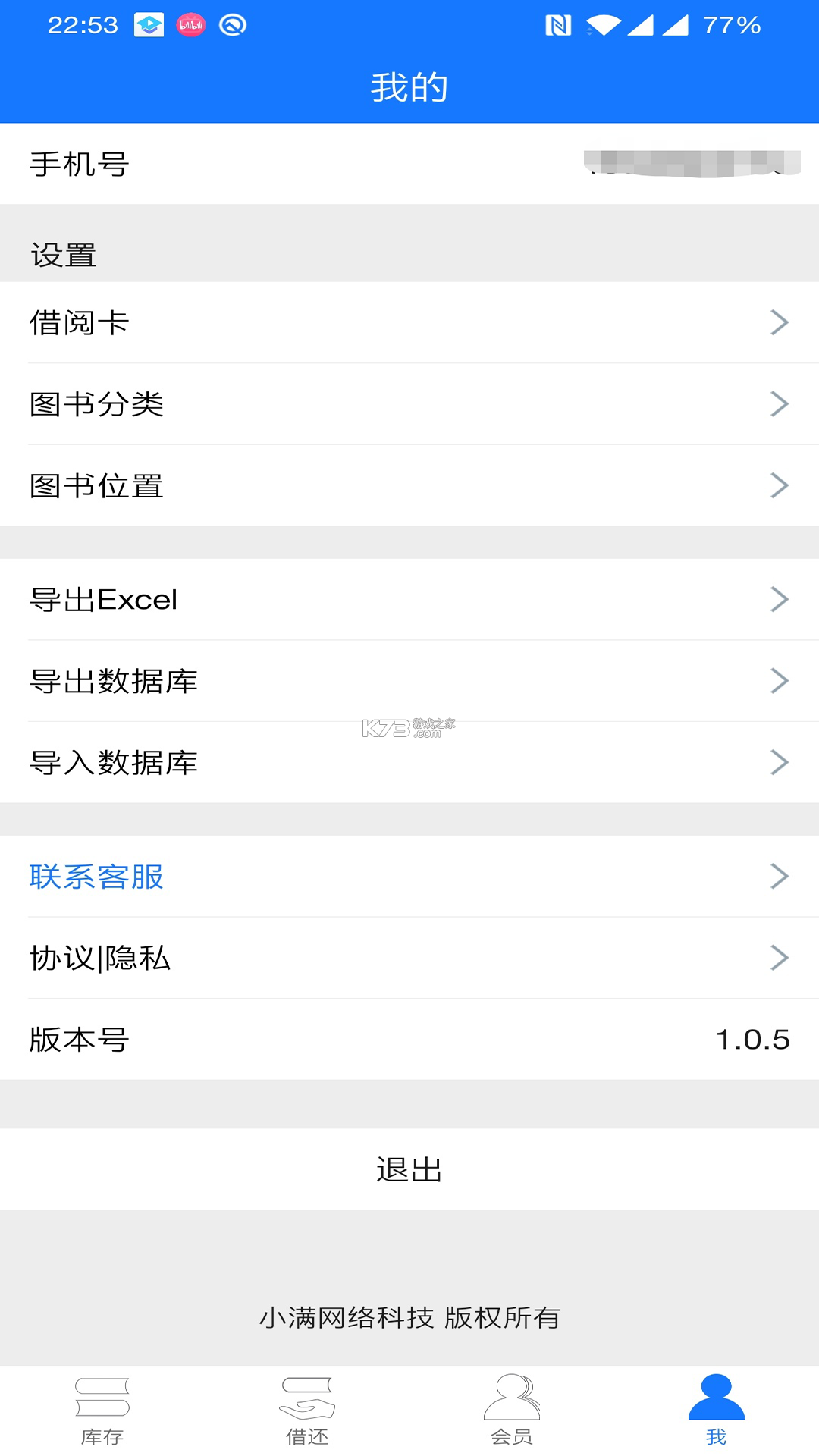 小满图书管理 v1.4.0 官方app下载安装