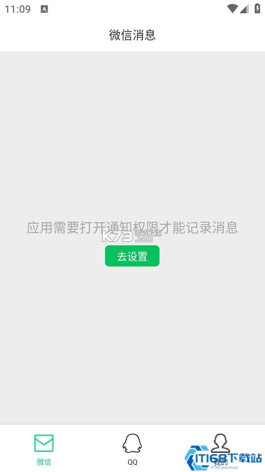 防撤回消息 v8.4.1 app下载免费 截图