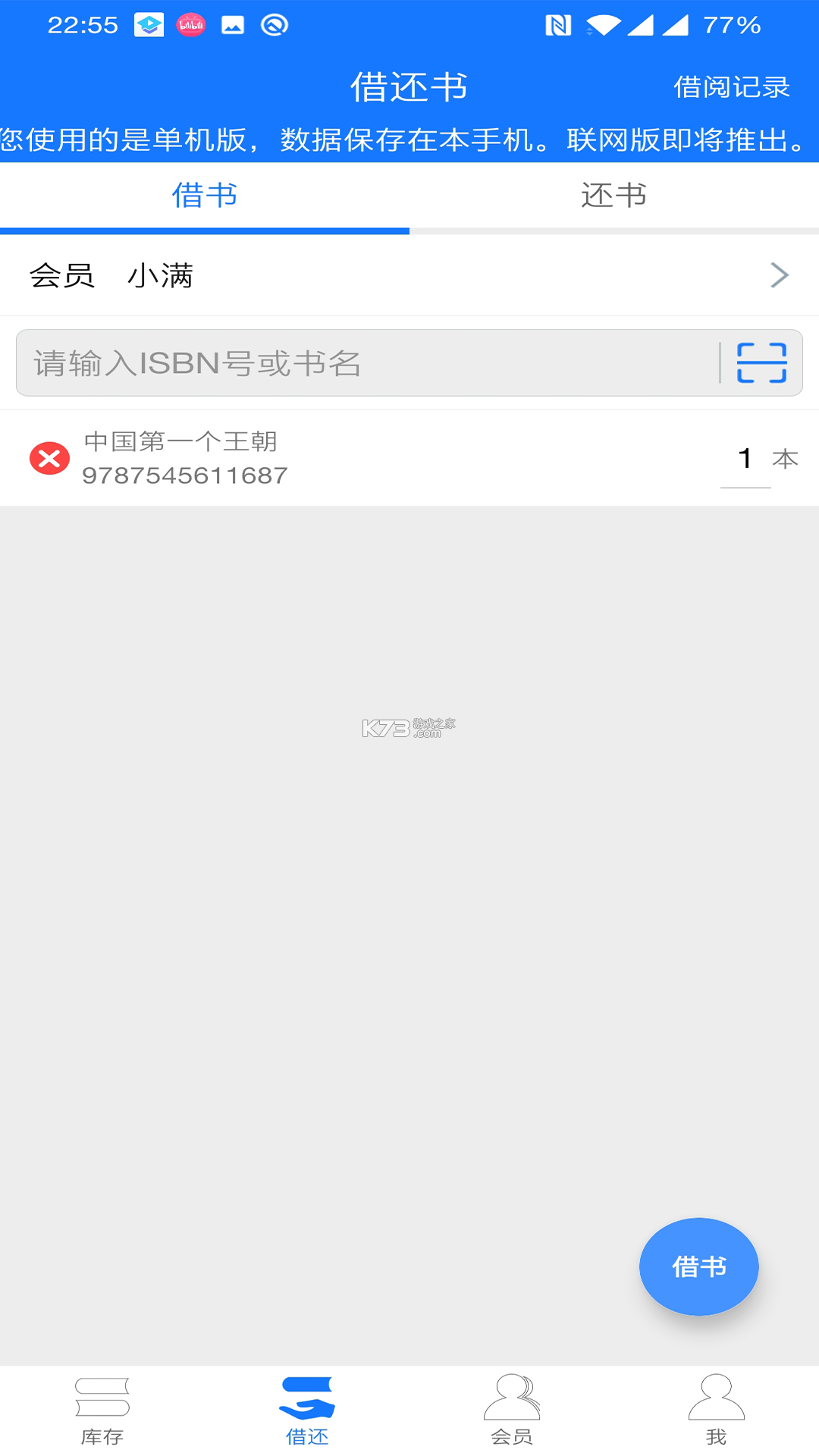 小满图书管理 v1.4.0 官方app下载安装 截图