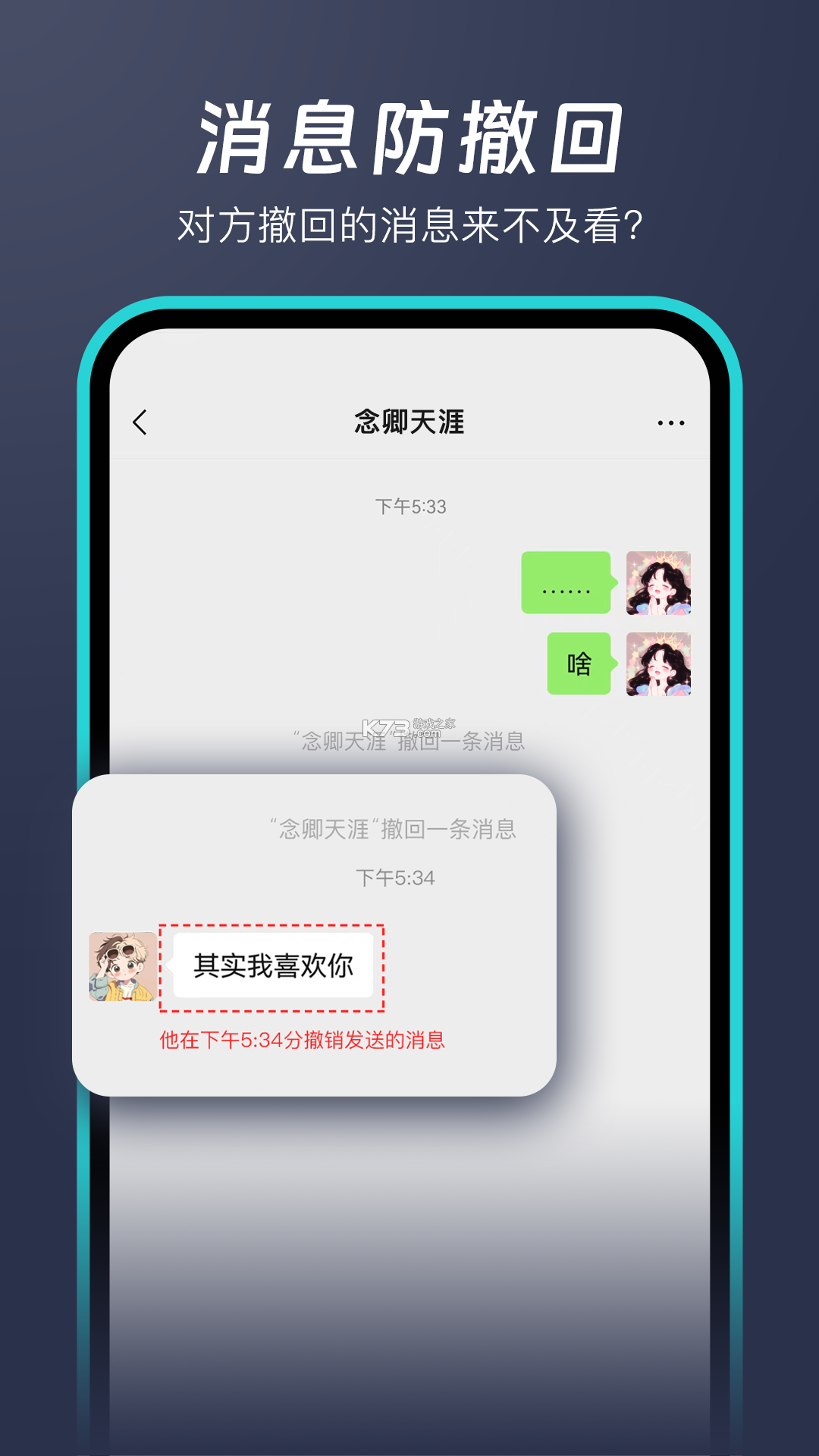 防撤回消息 v8.4.1 app下载免费 截图