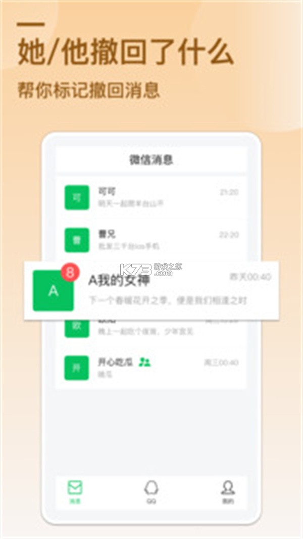 防撤回消息 v8.4.1 app下载免费 截图