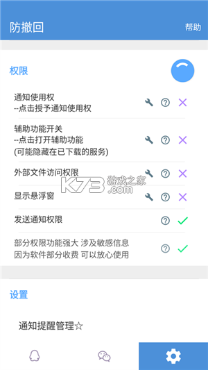 防撤回消息 v8.4.1 app下载免费 截图