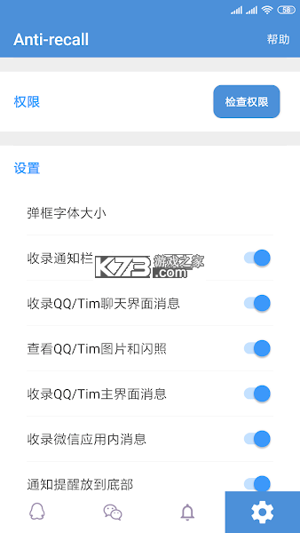 防撤回消息 v8.4.1 app下载免费 截图