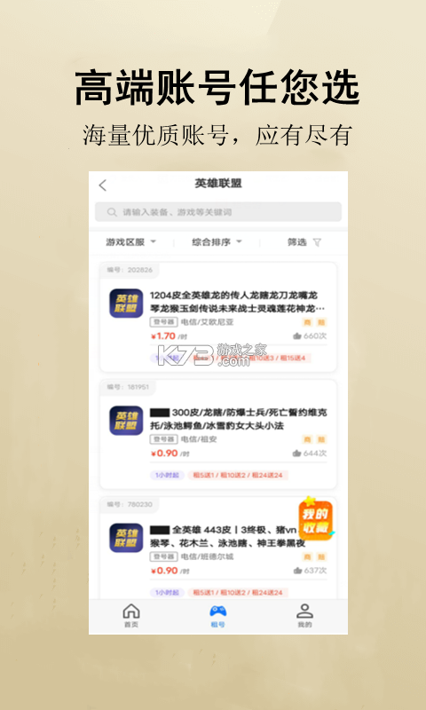 租号游 v1.2.4 app下载免费