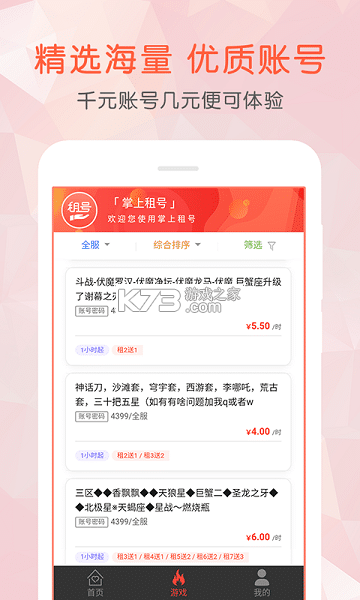租号游 v1.2.4 app下载免费