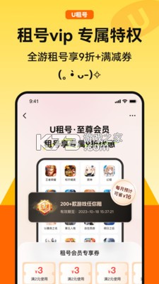 租号游 v1.2.4 app下载免费 截图