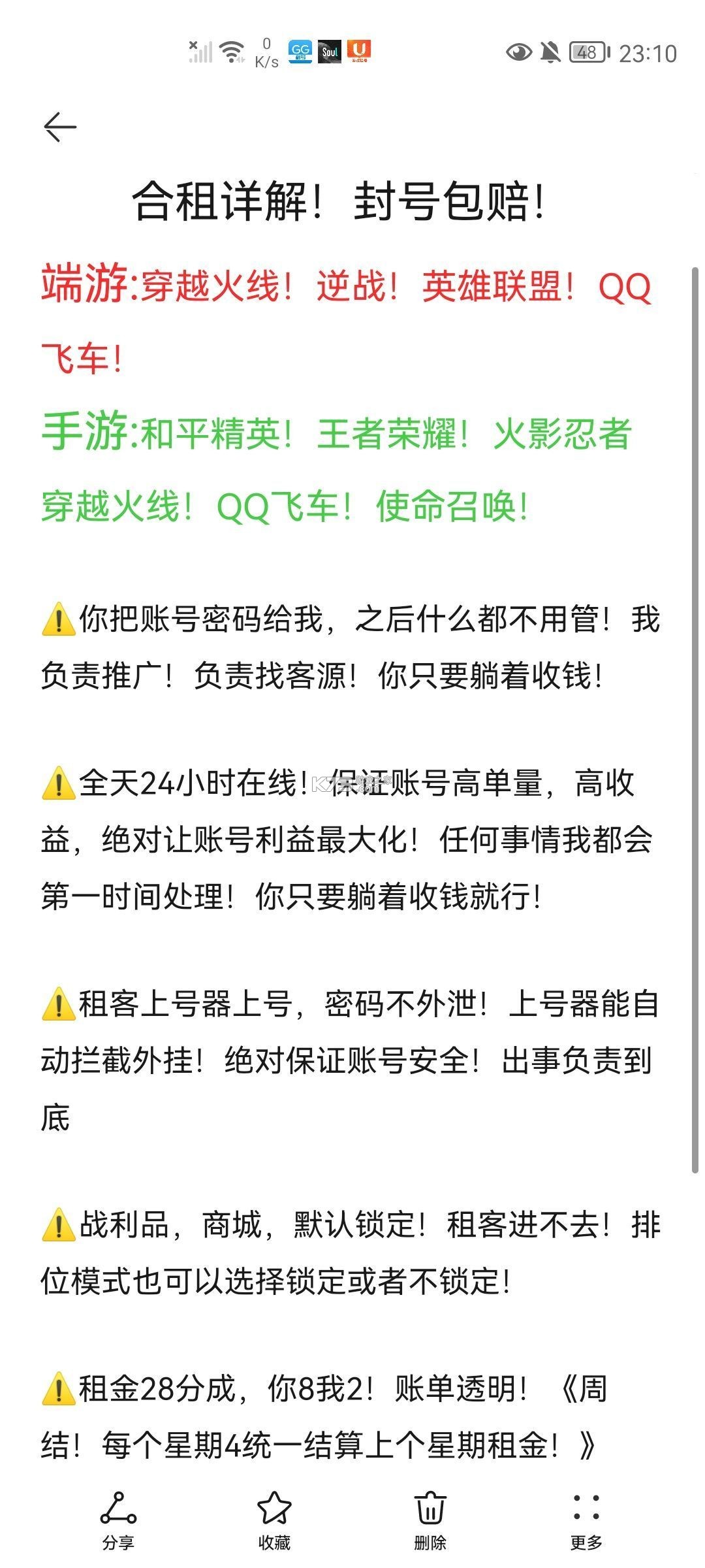 租号游 v1.2.4 app下载免费 截图