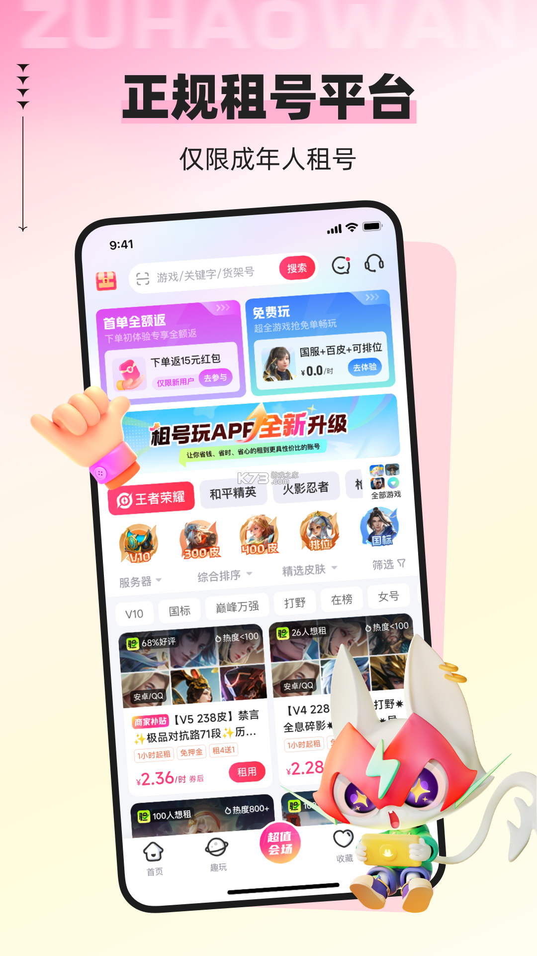 租号游 v1.2.4 app下载免费 截图