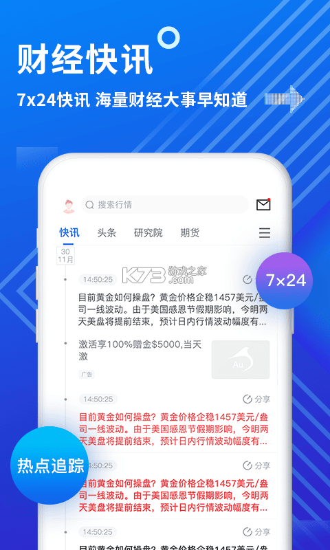 金投网 v6.29.2 下载官方版 截图