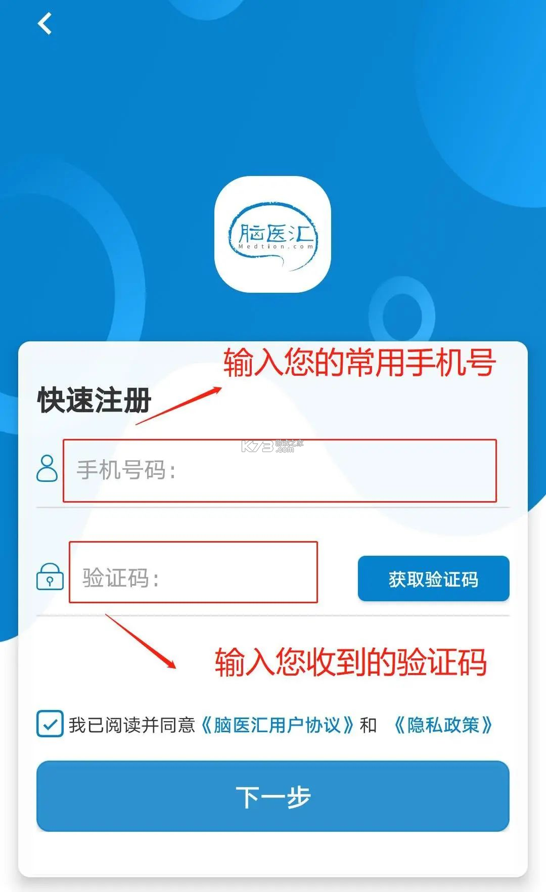 脑医汇 v7.3.0 下载app安装正版