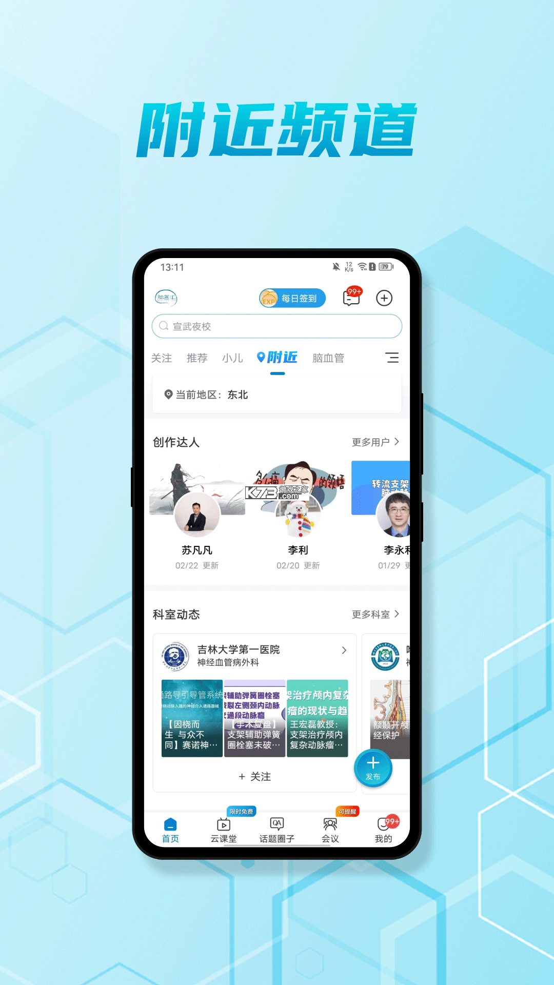 脑医汇 v7.3.0 下载app安装正版 截图