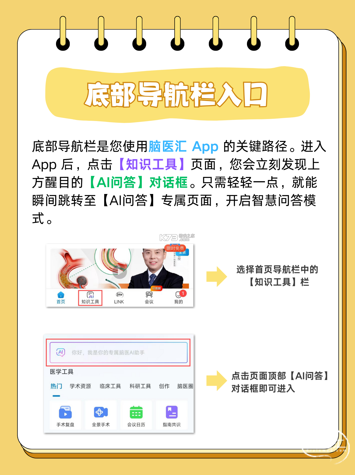 脑医汇 v7.3.0 下载app安装正版 截图