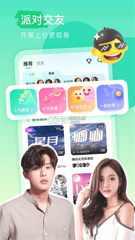 keke语音 v4.2.6 app下载免费 截图