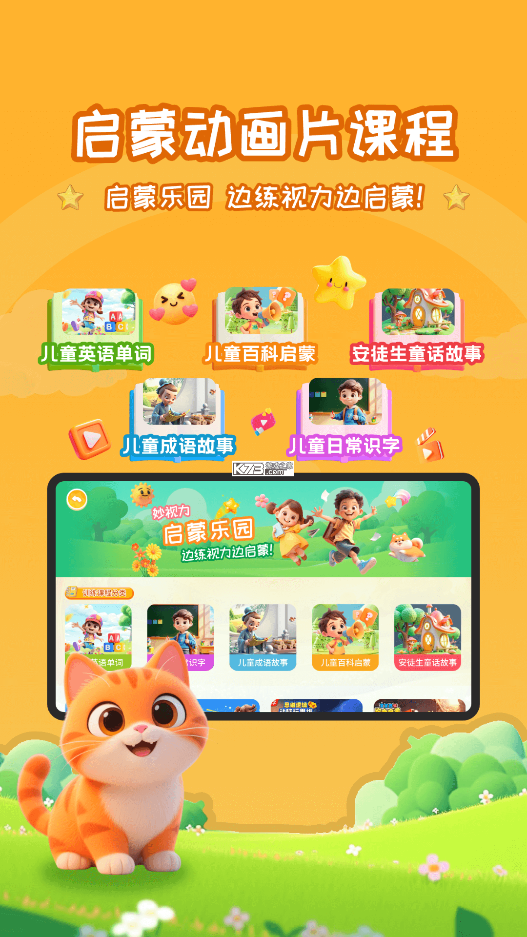 妙视力视觉训练 v1.2.2 安卓app下载 截图