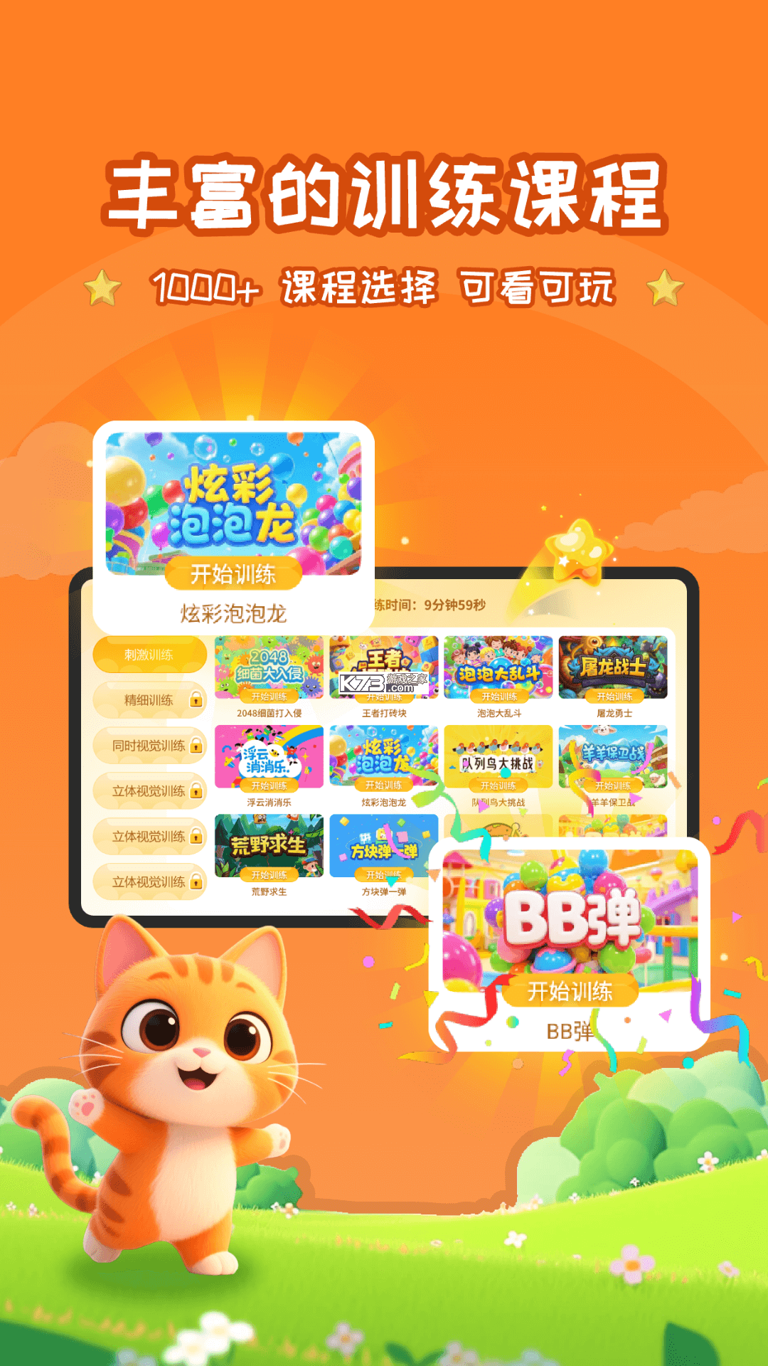 妙视力视觉训练 v1.2.2 安卓app下载 截图