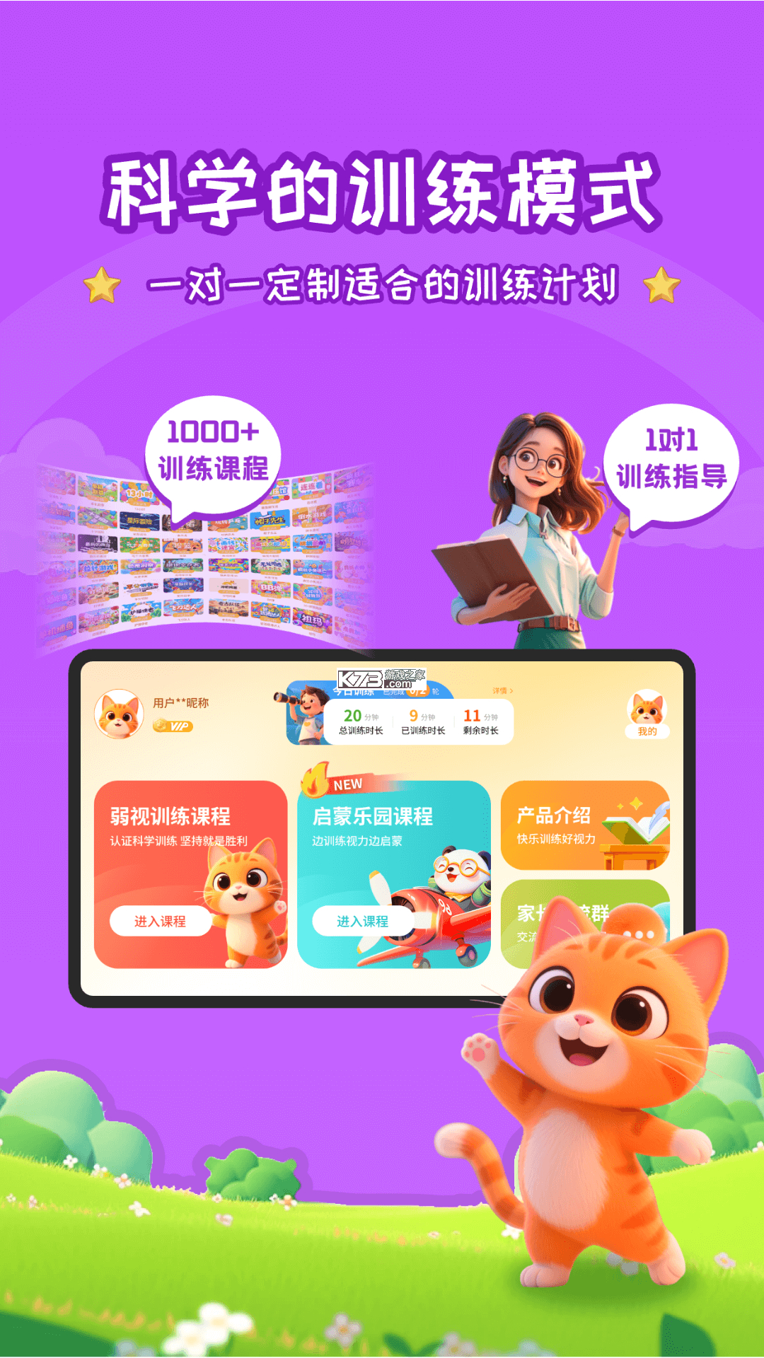 妙视力视觉训练 v1.2.2 安卓app下载 截图