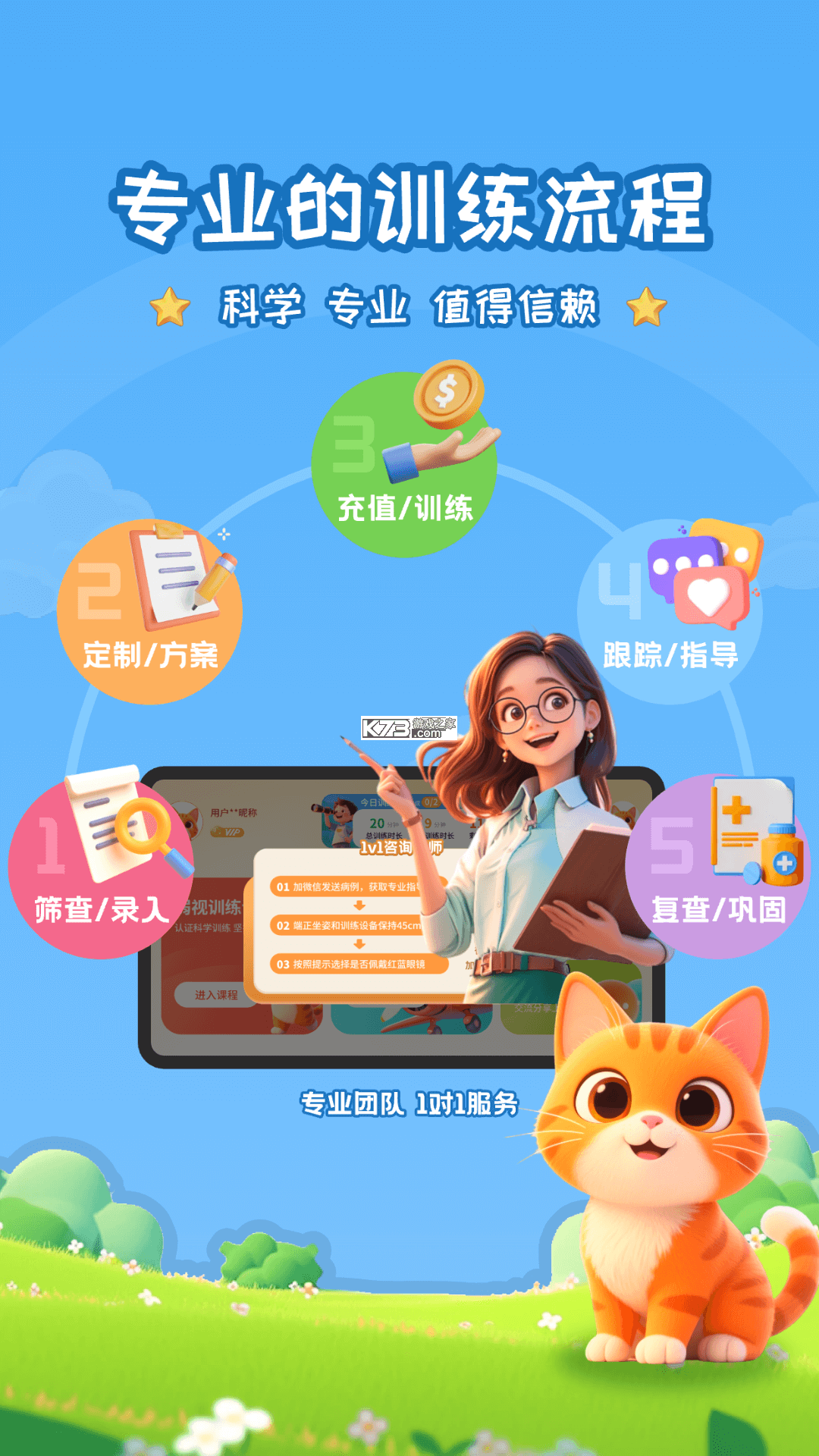妙视力视觉训练 v1.2.2 安卓app下载 截图
