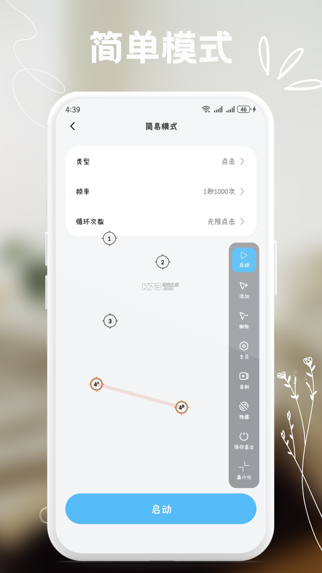 自动点击连点器 v4.0.0 安卓app下载 截图