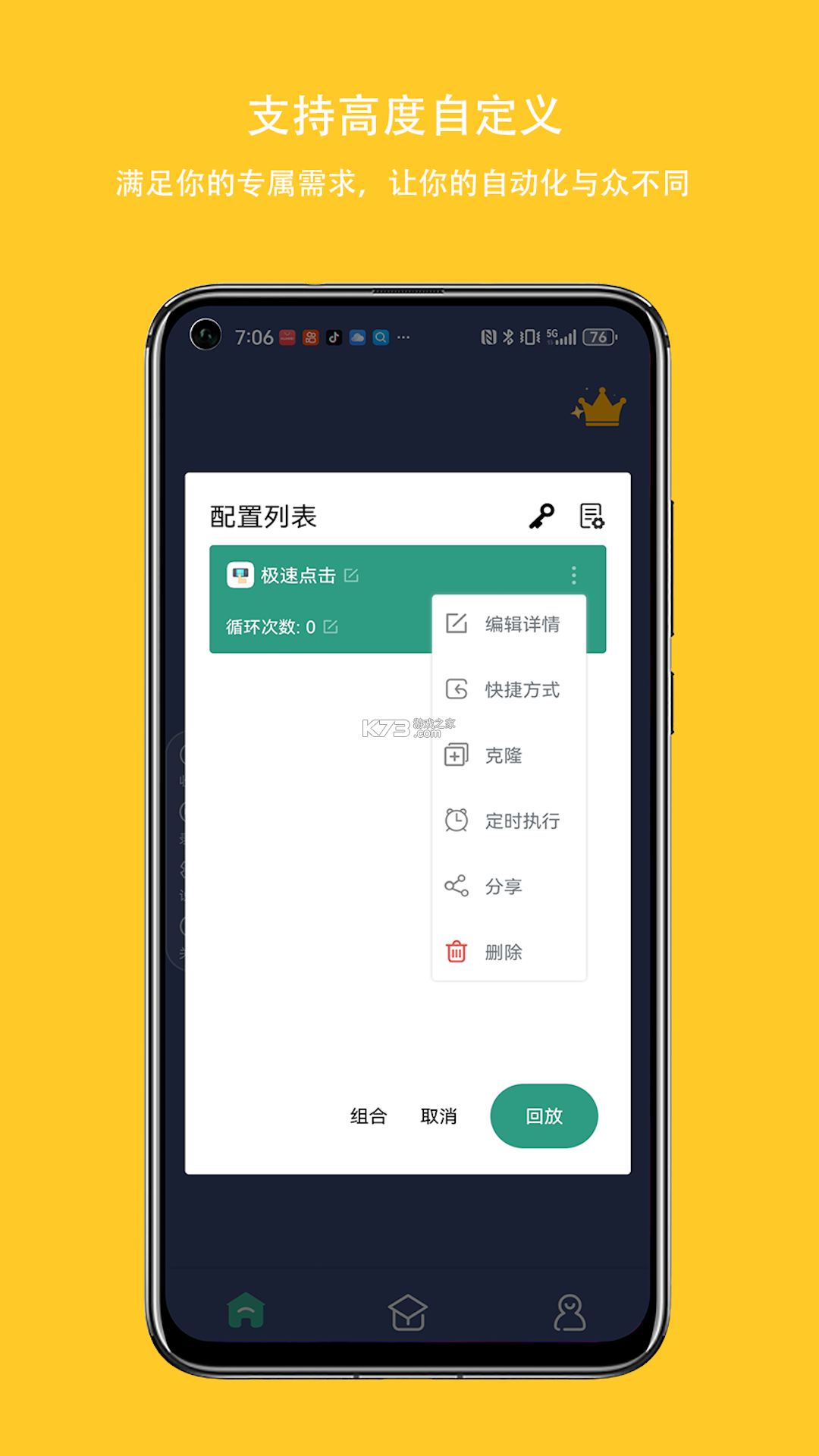 自动点击连点器 v4.0.0 安卓app下载 截图