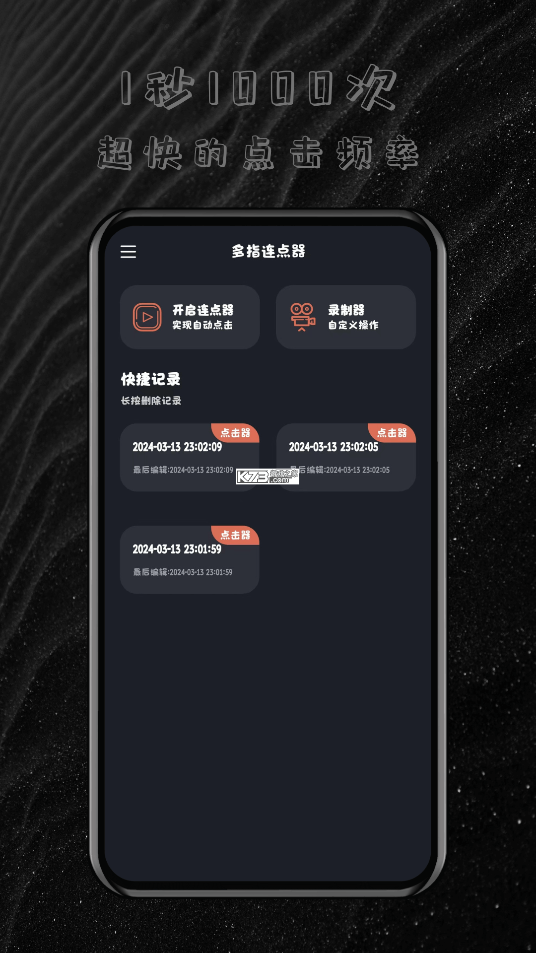 自动点击连点器 v4.0.0 安卓app下载 截图