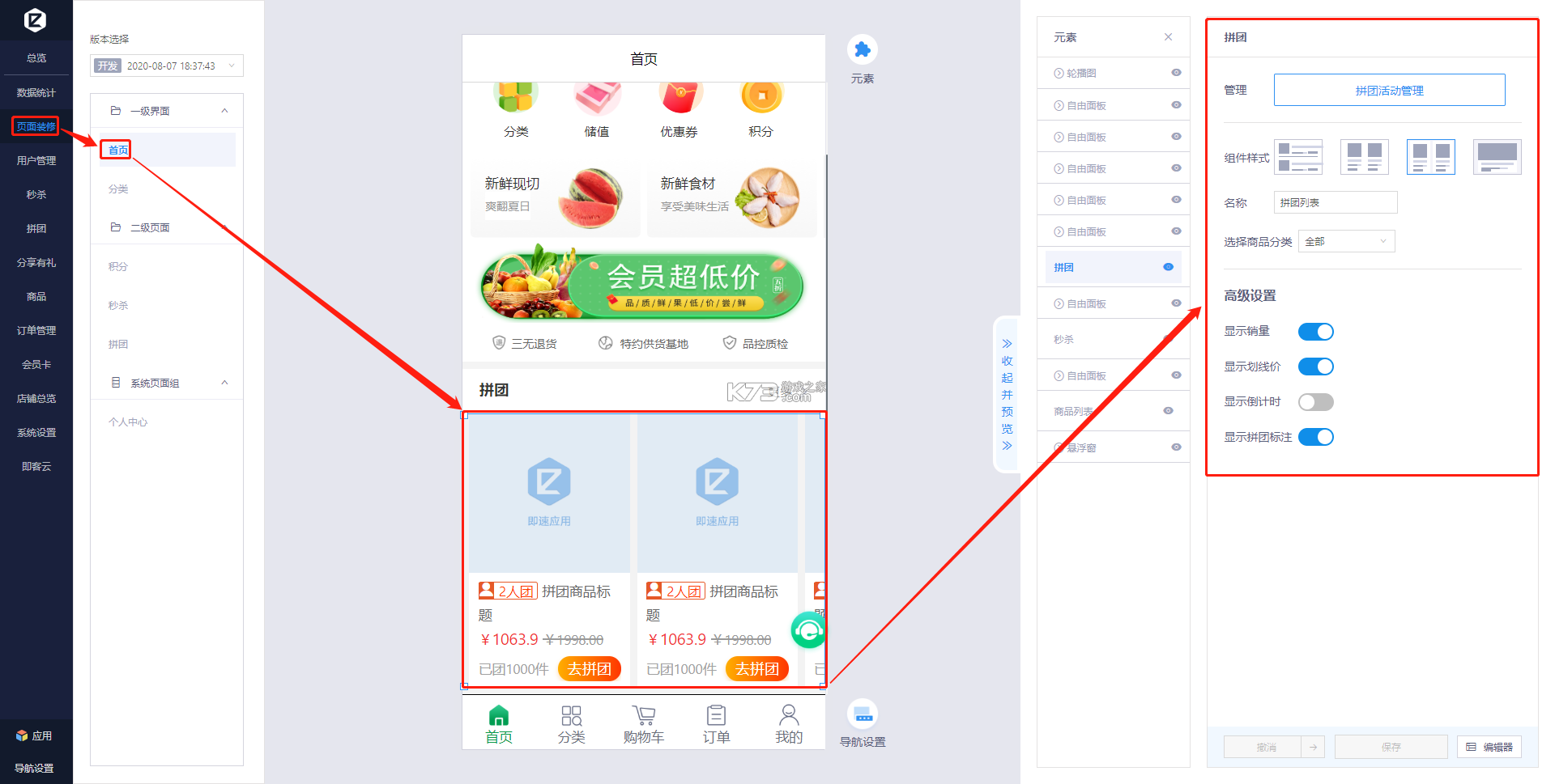 拼就乐 v2.5.87 安卓app下载 截图