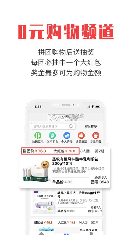 拼就乐 v2.5.87 安卓app下载 截图