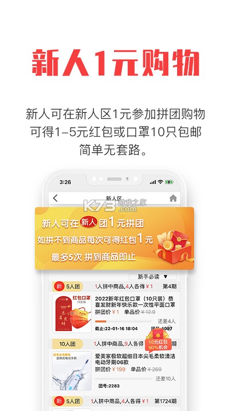 拼就乐 v2.5.87 安卓app下载 截图